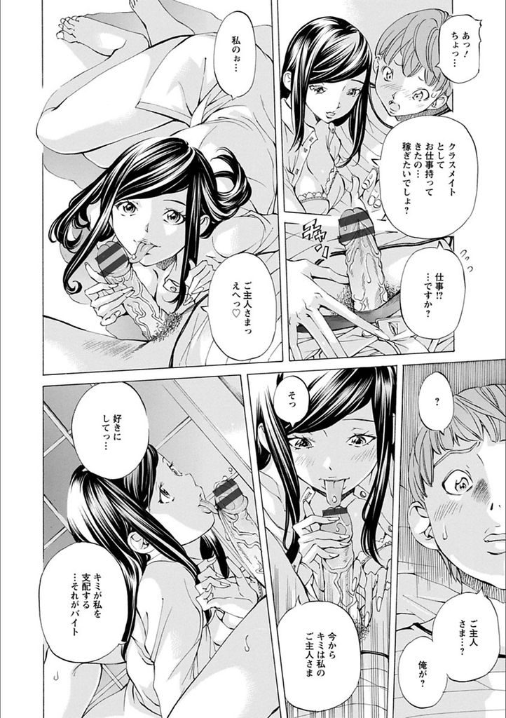 【エロ漫画】【エロ漫画】純朴でいじめられっ子の男子が気になる黒髪ロングの巨乳JK…彼の自宅で誘惑していちゃラブしながら性奴隷調教セックス【野原ひろみ:GAP】