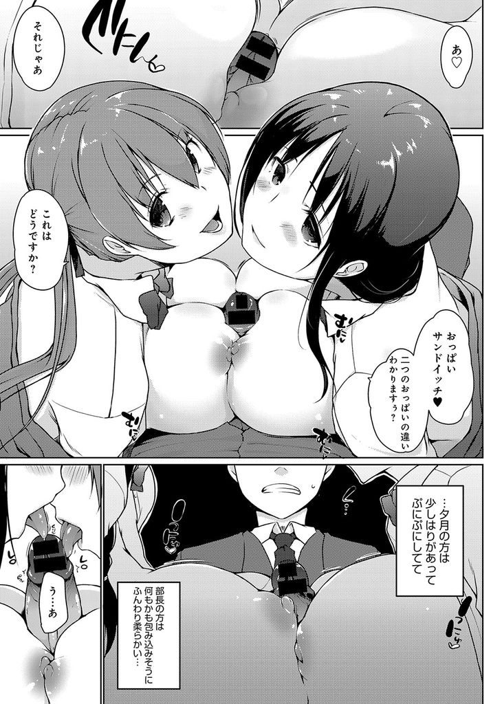 【エロ漫画】【エロ漫画】(3/4話)ドMな先輩巨乳JKと意地悪大好きでドSな後輩JK…文化祭で披露する官能小説のネタの取材として2人は肉便器に調教されていく【かいづか:廃部をまぬがれたらバイブになりました。③】