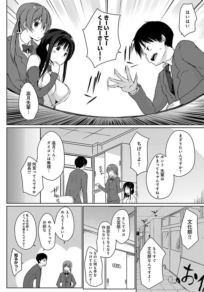 【エロ漫画】【エロ漫画】(3/4話)ドMな先輩巨乳JKと意地悪大好きでドSな後輩JK…文化祭で披露する官能小説のネタの取材として2人は肉便器に調教されていく【かいづか:廃部をまぬがれたらバイブになりました。③】