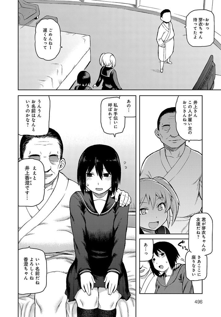 【エロ漫画】【エロ漫画】頼まれ体質で断る事が苦手な黒髪巨乳JK…同級生に頼まれておじさんと援助交際し同級生と一緒に生ハメ初セックス【佃煮:井上さんのお手伝い】