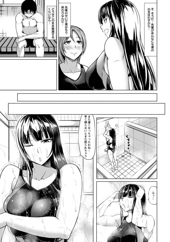 【エロ漫画】【エロ漫画】水泳の全国大会で結果を残した黒髪ロング巨乳美女…後輩に睡眠薬レイプされるも目が覚めて生ハメセックスにハマりアへ堕ち【kinntarou:競泳水着に溺れたスイマー】