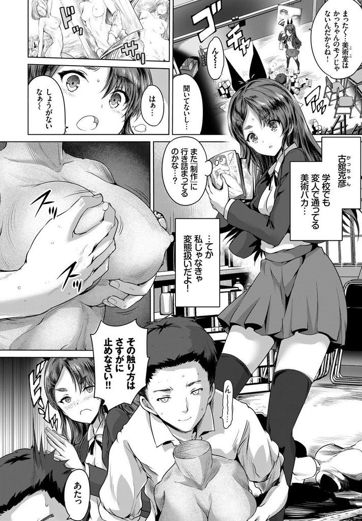 【エロ漫画】【エロ漫画】巨乳が大好きな幼馴染が気になる黒髪ロング貧乳JK…女性モデルに自身がなりちっぱいでパイズリし興奮した幼馴染といちゃラブエッチ【丸和太郎:勾配のヴィーナス】