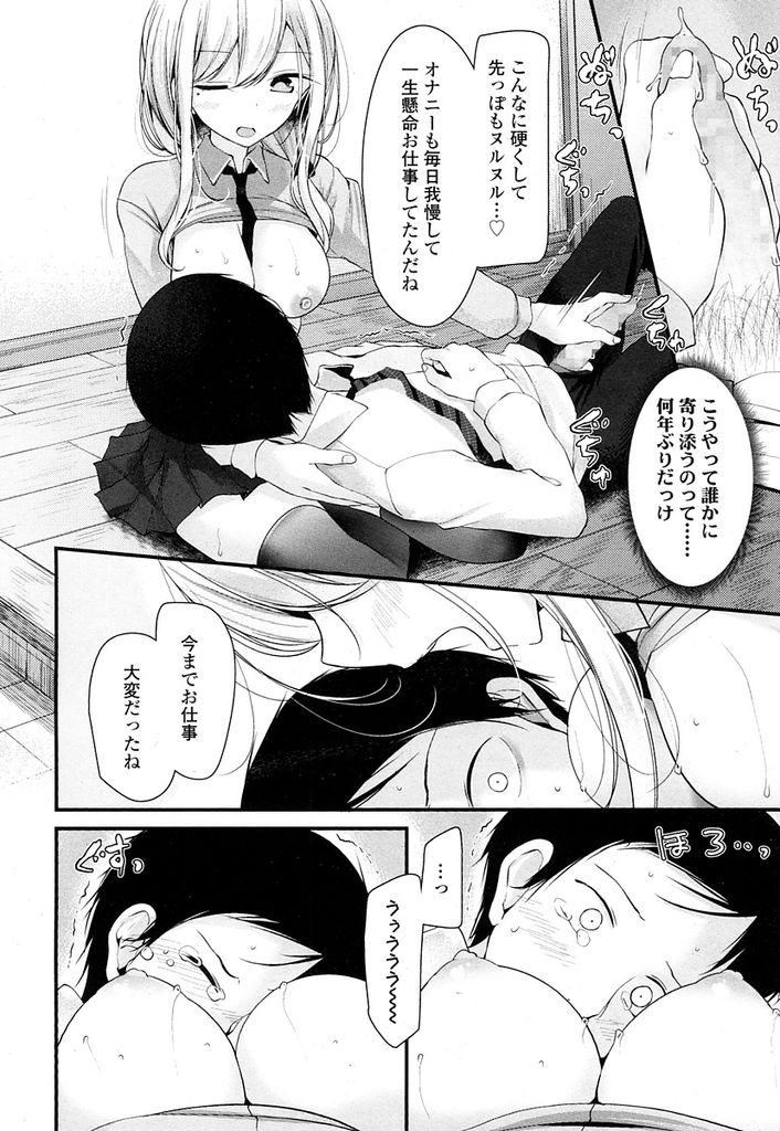 【エロ漫画】【エロ漫画】(1/2話)先生の疲れを癒すためにJKリフレに誘った巨乳JK…先生の悩みを聞きながら手コキで射精させ禁断の生ハメセックス【大嘘:JK-Refre】