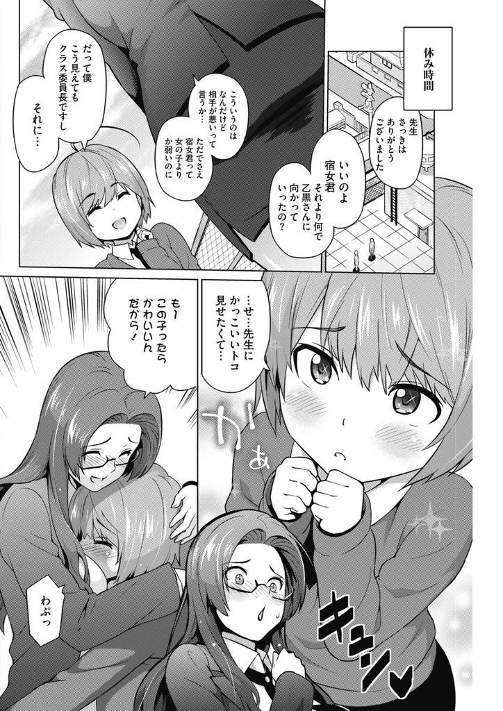 【エロ漫画】【エロ漫画】(1/2話)校内をバイクで爆走するドSな不良巨乳JK…女教師とキスするショタを盗撮し脅して放課後に筆下ろしセックス【蛹虎次郎:乙黒美耶のお遊び ＃1】