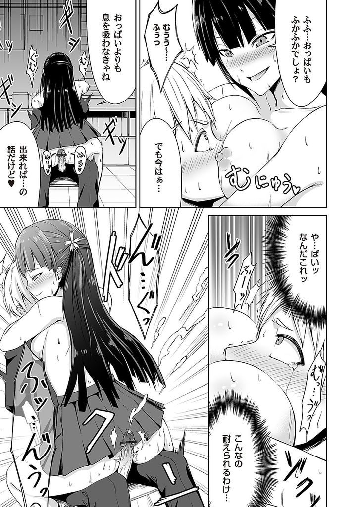 【エロ漫画】【エロ漫画】彼氏との初エッチに失敗して角オナしてた黒髪ロング巨乳JK…同級生にバレてしまい脅して逆レイプするも我慢できずに生ハメセックス【ぼんど:葉桜パニッシュメント】