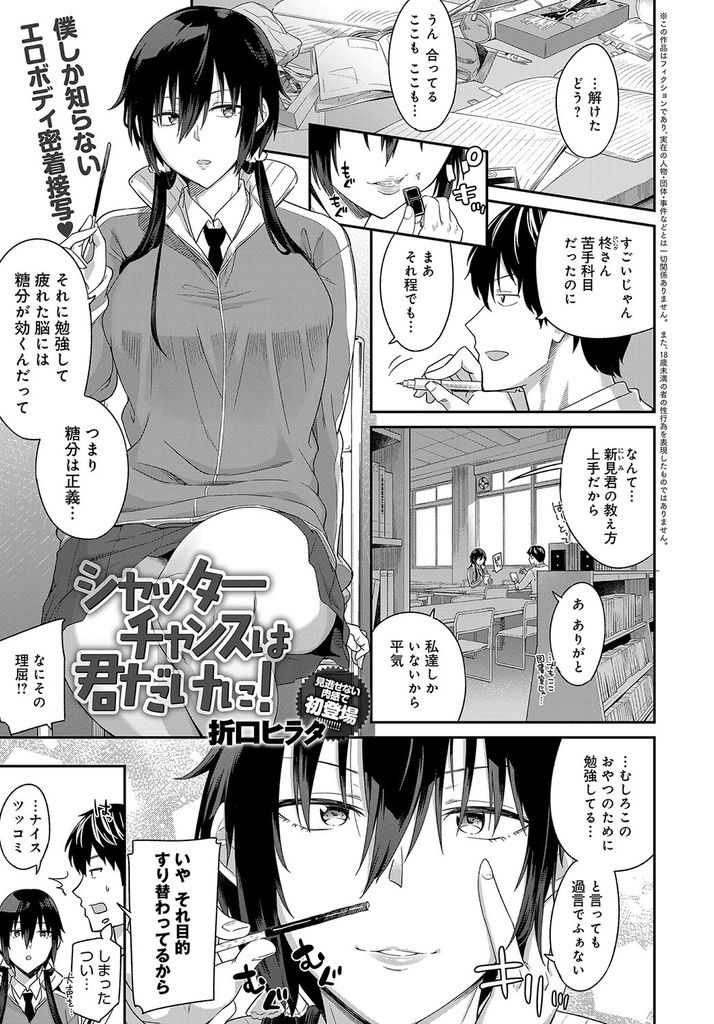 【エロ漫画】【エロ漫画】お菓子好きな黒髪巨乳JK…太ってると勘違いされ去年買った水着を見せつけるも照れた姿が可愛くて同級生の提案で着せられたエロ水着で興奮し生ハメセックス【折口ヒラタ:シャッタ―チャンスは君だけに】