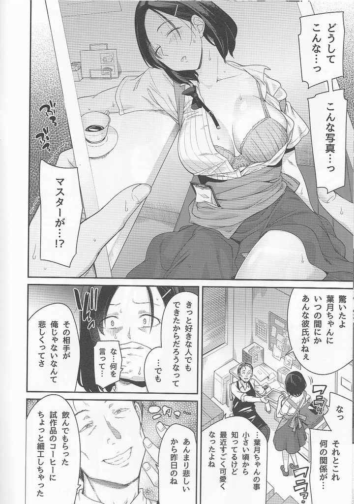 【エロ漫画】【エロ漫画】カフェで週末にバイトをしてる黒髪巨乳JK…彼氏に嫉妬したマスターが内緒でハメ撮りした画像で脅され彼氏に秘密でお泊り寝取られ調教セックス【折口ヒラタ:カノジョの週末ネトラレ事情】