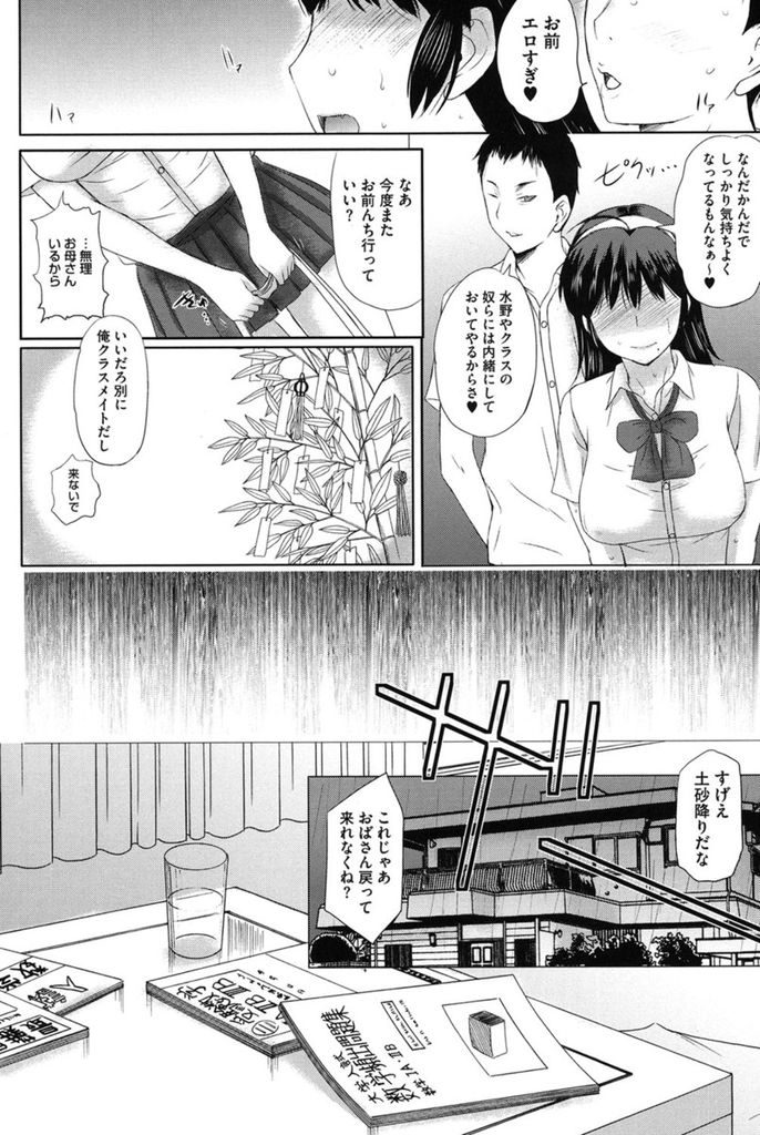 【エロ漫画】【エロ漫画】幼馴染みの男子が好きな黒髪巨乳JK…告白する前に同級生に告られ嫌々ながらも電マ責めで感じてしまい寝取られ調教セックスで快感堕ち【草津てるにょ:テンゴロS】