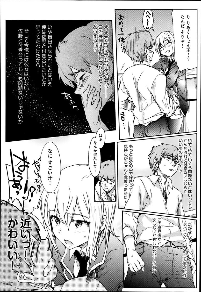 【エロ漫画】【エロ漫画】いつもずっと見てくる同級生が気になって頭の中で想像Hしちゃう巨乳JK...その男子に告白されて家の中でいきなりいちゃラブセックス初めて膣内射精でフィニッシュ【HIGATA:クラスメイトサノミズキ】