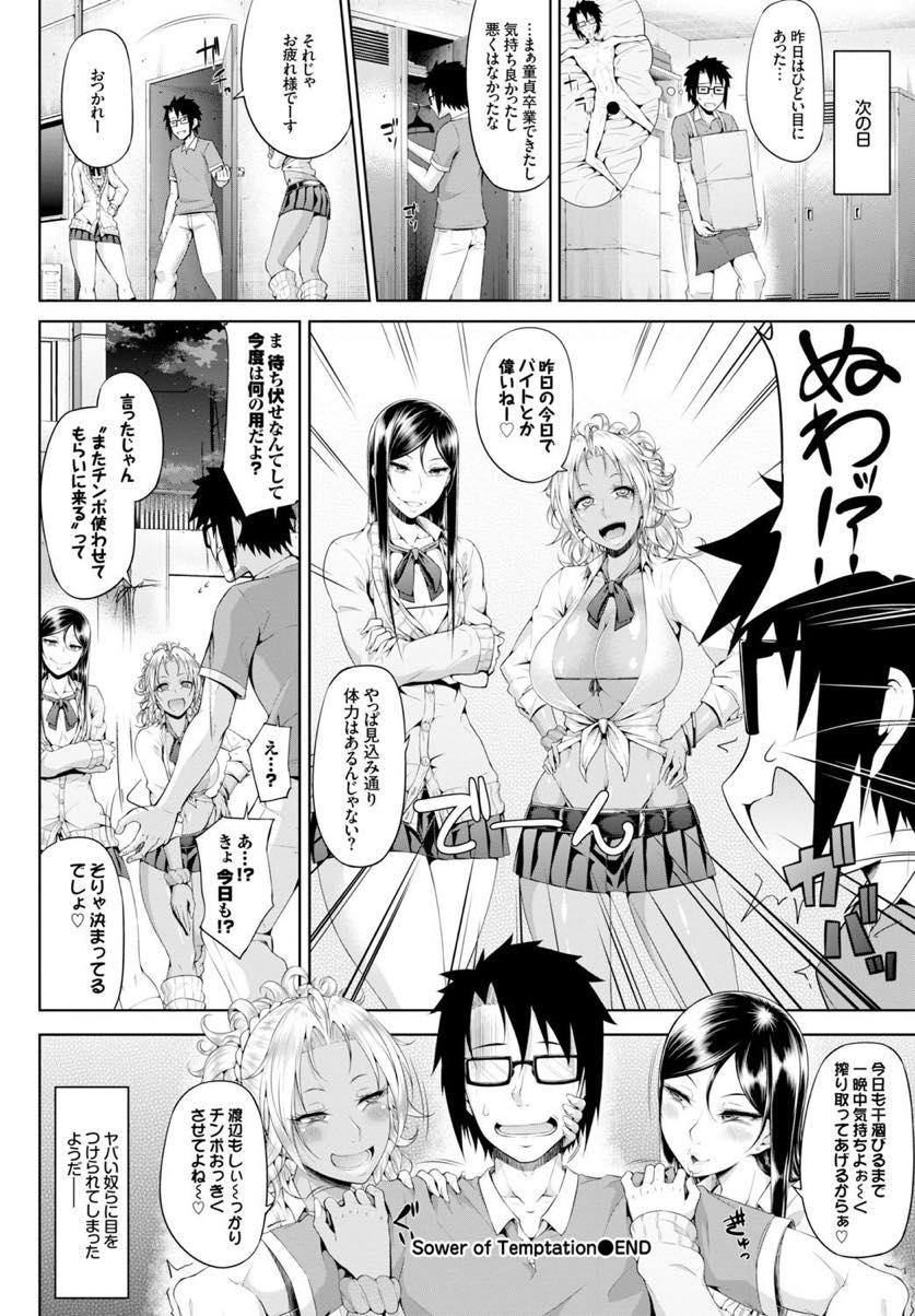 【エロ漫画】【エロ漫画】援交相手にドタキャンされ帰宅中に同級生を見つけた黒髪ロング貧乳JKと黒ギャル爆乳JK…童貞男子の自宅でお泊りできるお礼に3P筆おろしセックス【新井大器:Sower of Temptation】