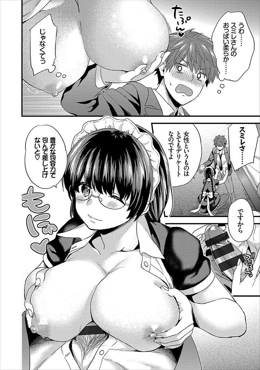 【エロ漫画】【エロ漫画】(3/5話)ご主人様のお世話をする巨乳メガネっ娘メイド…セックステクニックがないご主人様のアナルにローターを入れて処女の扱い方を教える徹底性教育エッチ【sorani:主従コンプレックス Maid.3】