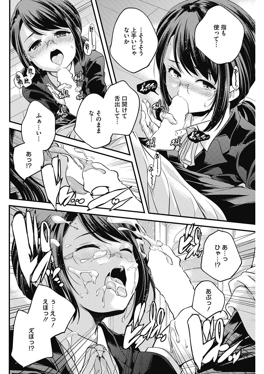 【エロ漫画】【エロ漫画】真面目そうな顔で援交したいメガネっ娘家出少女…知らないおじさんに頼んで嫌がりながらも家族に内緒で処女喪失セックス【山崎かずま:うらはら】