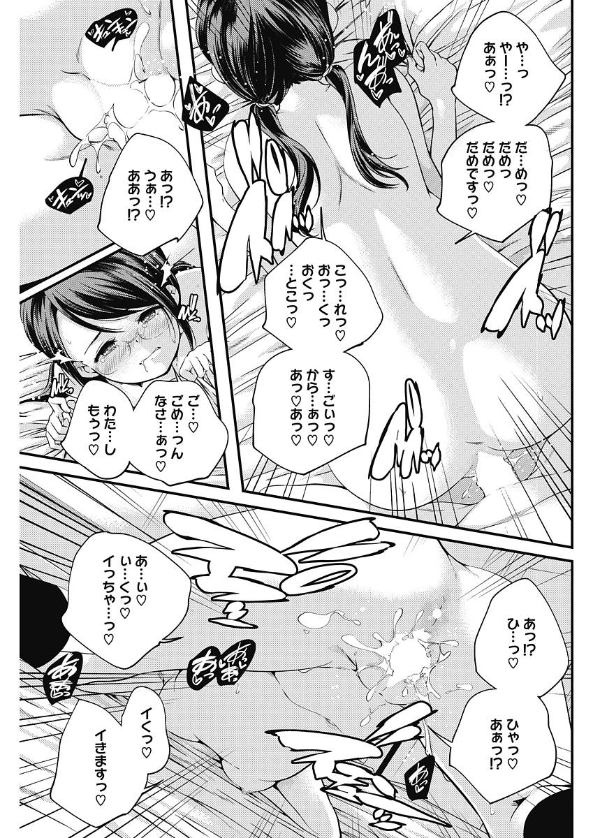 【エロ漫画】【エロ漫画】真面目そうな顔で援交したいメガネっ娘家出少女…知らないおじさんに頼んで嫌がりながらも家族に内緒で処女喪失セックス【山崎かずま:うらはら】