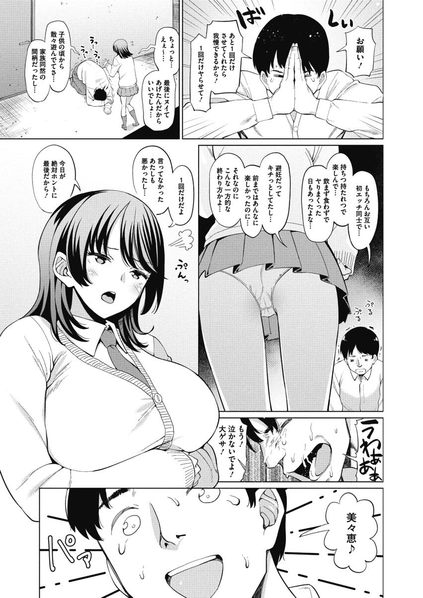 【エロ漫画】【エロ漫画】セフレとして性処理をしてた巨乳幼馴染に彼氏が出来た...最後のお願いで一発抜くはずが馴染んだチンポで逝かされまくって浮気セックスでアヘ堕ち【みしべハマタ:美々恵、セフレやめるってよ】