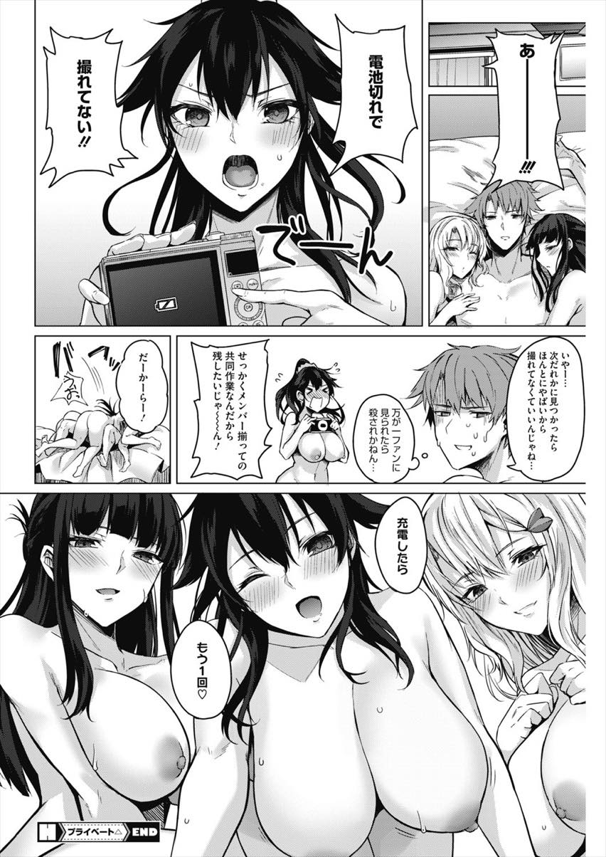 【エロ漫画】【エロ漫画】(3/3話)アイドルメンバーのリーダーで2人のエッチを見てしまった黒髪巨乳JK…見せつけエッチに興奮し電池切れになるまでハメ撮り4Pセックス【黒川おとぎ:プライベートトライアングル 後編】