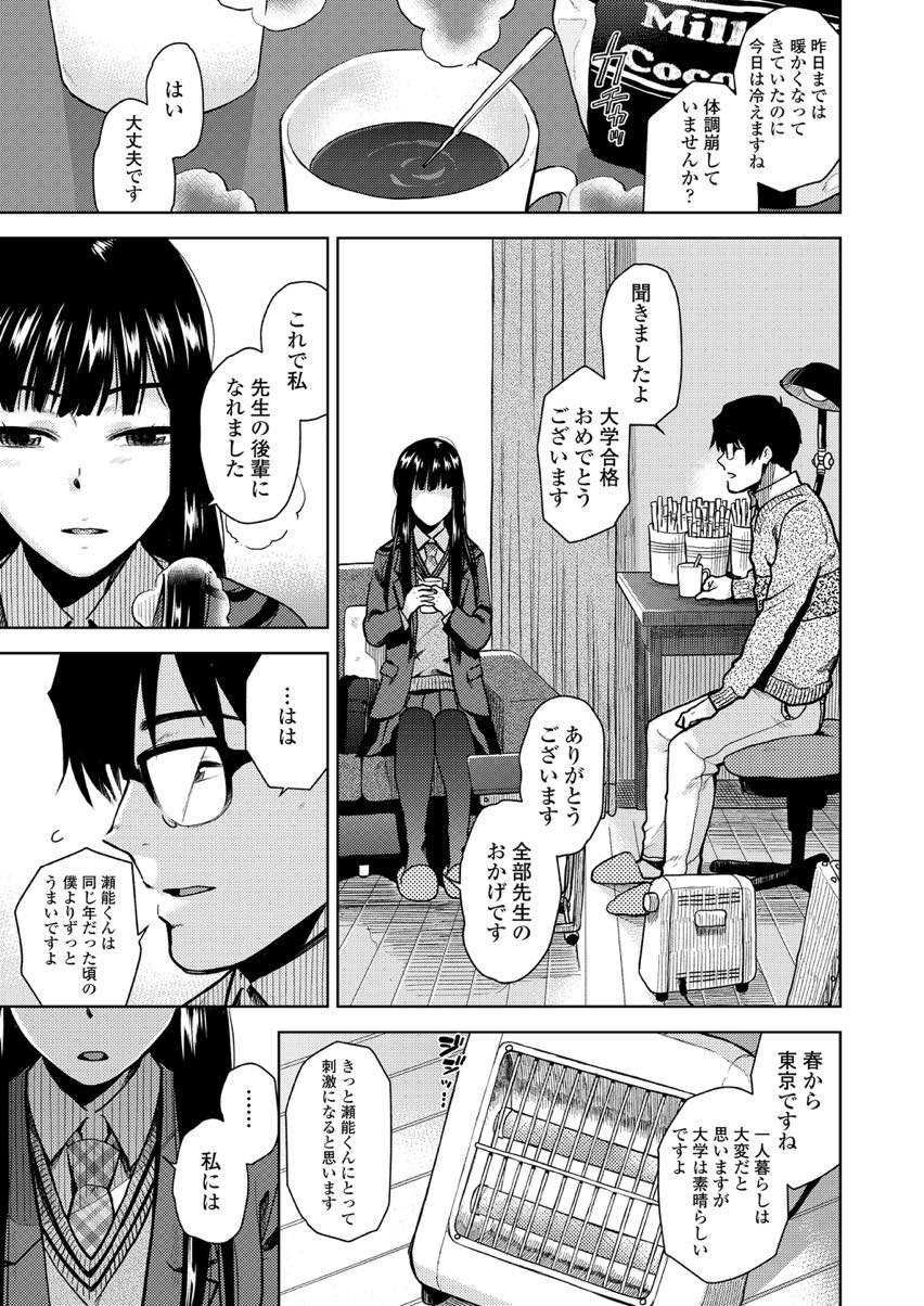 【エロ漫画】【エロ漫画】憧れの大学に無事合格できた黒髪ロング巨乳JK…教え子の最後のお願いで誘惑された先生と生ハメセックス【桐原湧:合格通知】