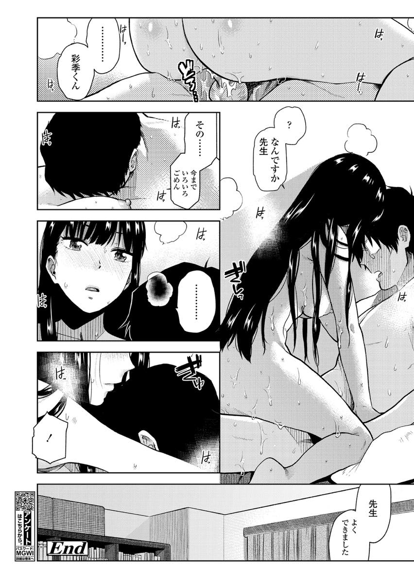 【エロ漫画】【エロ漫画】憧れの大学に無事合格できた黒髪ロング巨乳JK…教え子の最後のお願いで誘惑された先生と生ハメセックス【桐原湧:合格通知】