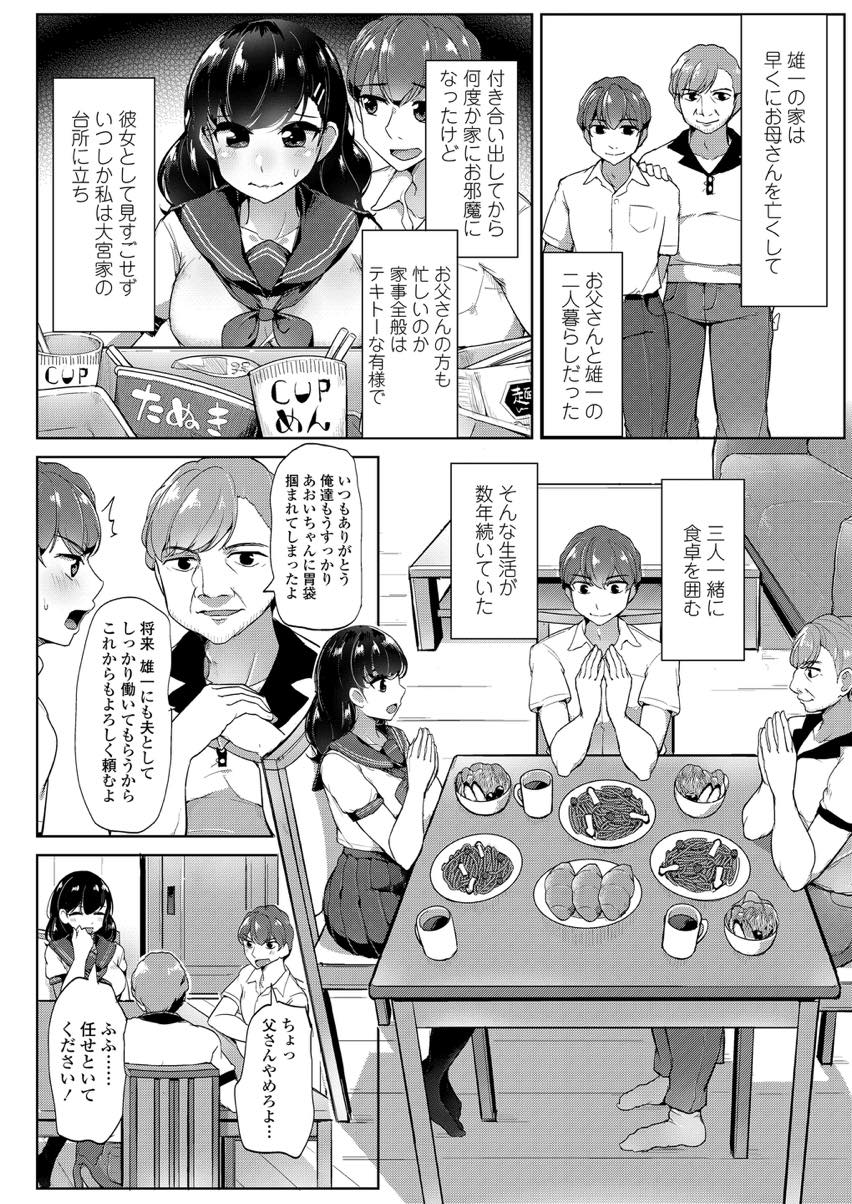 【エロ漫画】【エロ漫画】彼氏のお義父さんに無理やり犯されてしまう美乳JK...背徳感から感じる快楽に我慢が出来ずに何度も種付セックスで逝く【ティラヌー:同じ屋根の下で】