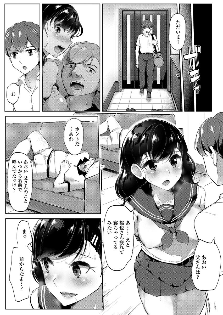 【エロ漫画】【エロ漫画】彼氏のお義父さんに無理やり犯されてしまう美乳JK...背徳感から感じる快楽に我慢が出来ずに何度も種付セックスで逝く【ティラヌー:同じ屋根の下で】