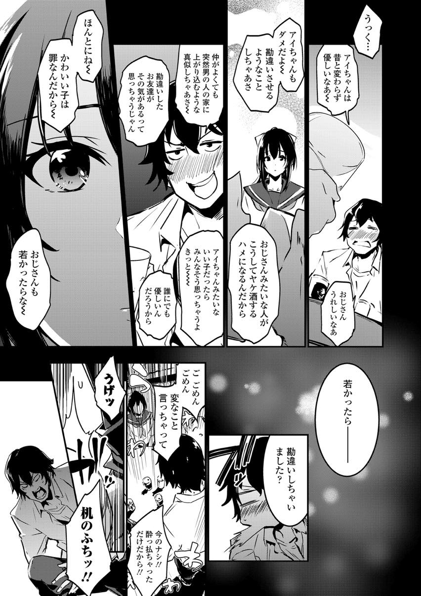 【エロ漫画】【エロ漫画】夏休みに親戚の家に遊びに来た制服女子高生…彼氏ありの女と勘違いデートして傷心ぎみのおじさんを慰めセックス【左手太郎:告白っていつするの？えっちの後か前か】