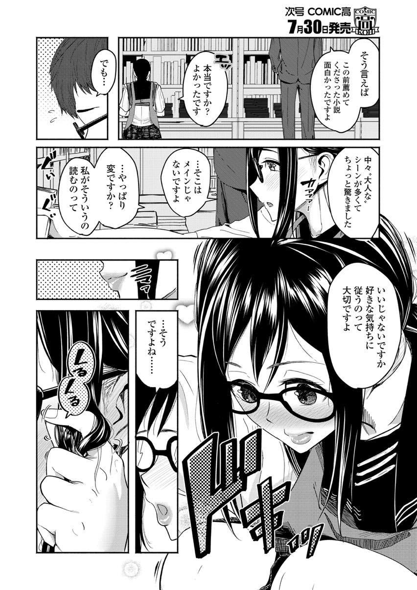 【エロ漫画】【エロ漫画】本屋を営む黒髪ロングのメガネっ娘JK…常連のサラリーマンに告白してイチャラブセックス【茅乃井いの:雨隠り】