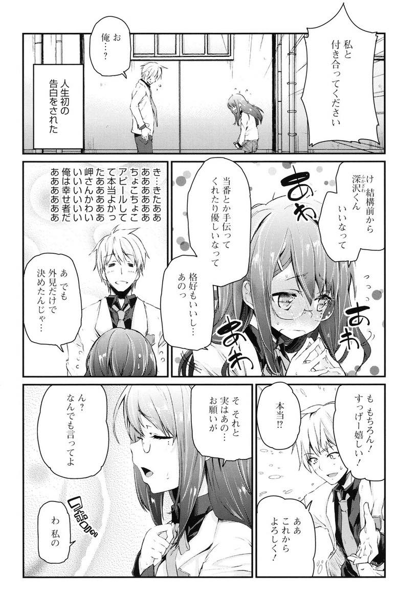 【エロ漫画】【エロ漫画】イケメン男子に告白したドMなメガネっ娘JK…彼氏をご主人様扱いしピンクローターで通学したり調教されて肉便器のようにいつでも中出しセックスされる【アズマサワヨシ:玩具のご主人様】