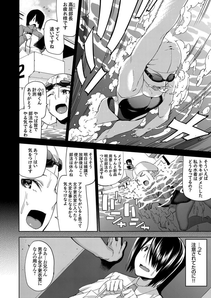 【エロ漫画】【エロ漫画】(2/5話)幼馴染の水着でオナニーした兄の黒ギャル妹…部活中と勘違いした兄に密着して手コキし友達の前で生ハメセックス【上向だい:ぼくと水着と水泳部　第2話　ギャル妹とプールサイドエッチ】