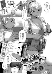 【エロ漫画】【エロ漫画】(1/2話)手コキで射精させてお金を稼ぐテクニシャンの爆乳JK…全然イカない男に出会ってしまい処女を奪われ生挿入セックス【三ッ葉稔:ヒナ遊び】