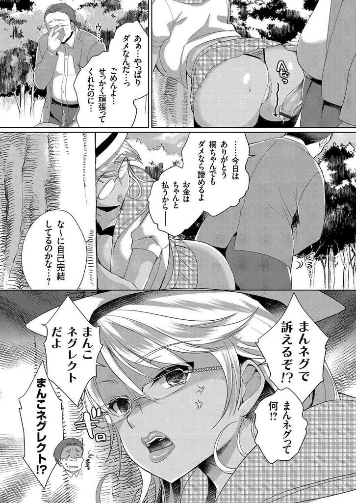 【エロ漫画】【エロ漫画】(3/6話)EDのおじさんとの援交セックスをキモオタに見せる事にしたインテリ黒ギャル巨乳JK…挿入できないおじさんのためにキモオタとのセックスを見せつけ3Pアナルセックス【あちゅむち:巨乳黒ギャルはインテリビッチ ゆるゆるアナルで野外援交3P】