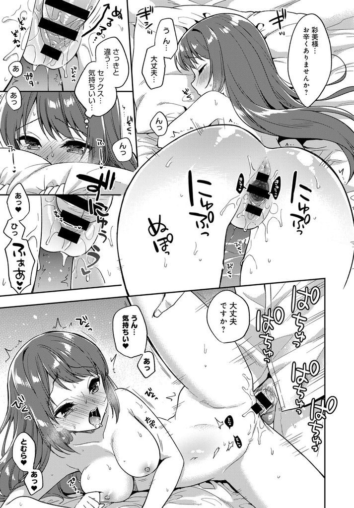 【エロ漫画】【エロ漫画】父親にお見合いを勧められて嫌がるお嬢様巨乳JK…家で働く大好きな執事に告白して付き合ってくれるまでいちゃラブセックス【あいち志保:初恋 少女】