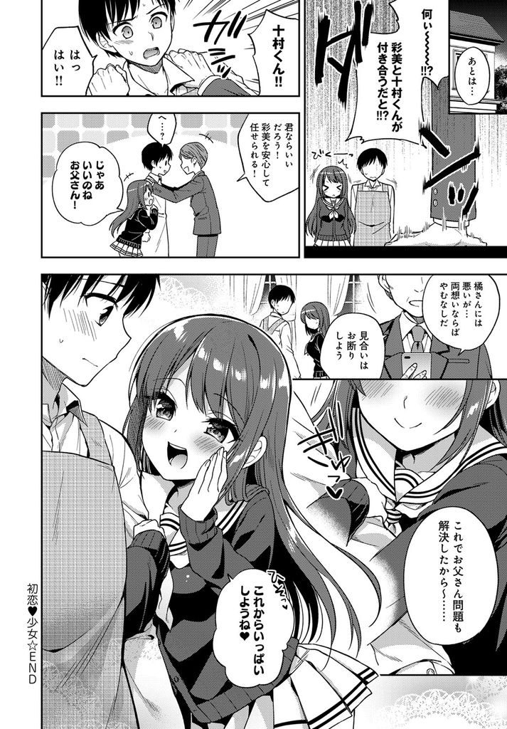 【エロ漫画】【エロ漫画】父親にお見合いを勧められて嫌がるお嬢様巨乳JK…家で働く大好きな執事に告白して付き合ってくれるまでいちゃラブセックス【あいち志保:初恋 少女】