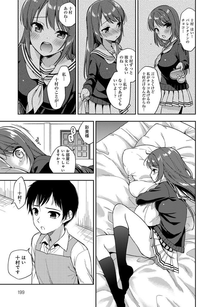 【エロ漫画】【エロ漫画】父親にお見合いを勧められて嫌がるお嬢様巨乳JK…家で働く大好きな執事に告白して付き合ってくれるまでいちゃラブセックス【あいち志保:初恋 少女】