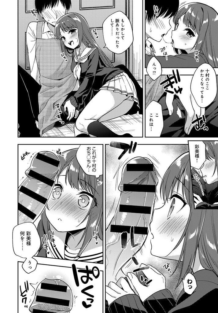 【エロ漫画】【エロ漫画】父親にお見合いを勧められて嫌がるお嬢様巨乳JK…家で働く大好きな執事に告白して付き合ってくれるまでいちゃラブセックス【あいち志保:初恋 少女】