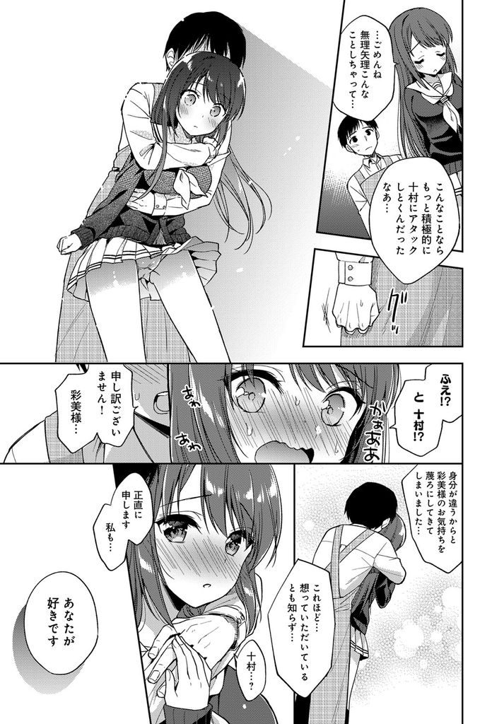 【エロ漫画】【エロ漫画】父親にお見合いを勧められて嫌がるお嬢様巨乳JK…家で働く大好きな執事に告白して付き合ってくれるまでいちゃラブセックス【あいち志保:初恋 少女】