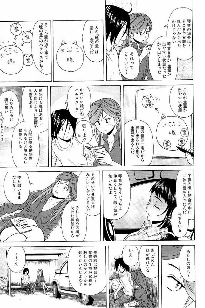 【エロ漫画】【エロ漫画】(4/6話)弟が大好きで何でもしてあげたい姉の黒髪ロングJK…同級生から弟扱いする真実を知りショックを受けた弟に慰めエッチ【楓牙:僕と彼女と幽霊と 第4話】