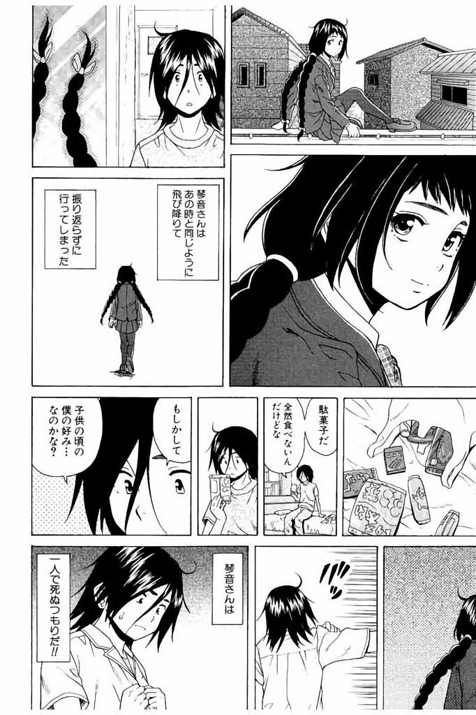 【エロ漫画】【エロ漫画】(4/6話)弟が大好きで何でもしてあげたい姉の黒髪ロングJK…同級生から弟扱いする真実を知りショックを受けた弟に慰めエッチ【楓牙:僕と彼女と幽霊と 第4話】