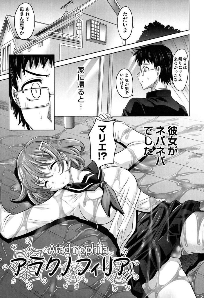 【エロ漫画】【エロ漫画】幼馴染の家でローションプレイを楽しむ巨乳JK…フェラ中にイラマチオされアへ堕ちし彼氏を求めていちゃラブセックス【高岡基文:アラクノフィリア】