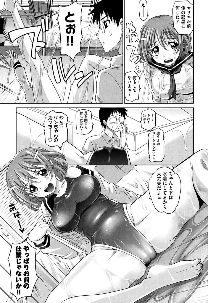 【エロ漫画】【エロ漫画】幼馴染の家でローションプレイを楽しむ巨乳JK…フェラ中にイラマチオされアへ堕ちし彼氏を求めていちゃラブセックス【高岡基文:アラクノフィリア】