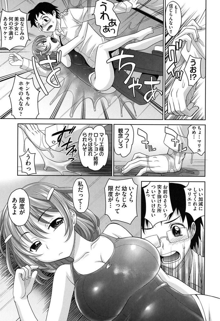 【エロ漫画】【エロ漫画】幼馴染の家でローションプレイを楽しむ巨乳JK…フェラ中にイラマチオされアへ堕ちし彼氏を求めていちゃラブセックス【高岡基文:アラクノフィリア】