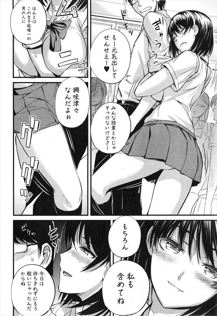 【エロ漫画】【エロ漫画】(1/4話)女子校で唯一の男性新人教師が童貞か気になるドSな黒髪巨乳JK…教え子に挿入したい先生を性奴隷にして筆下ろしセックス【西しずむ:奴隷先生 前編】