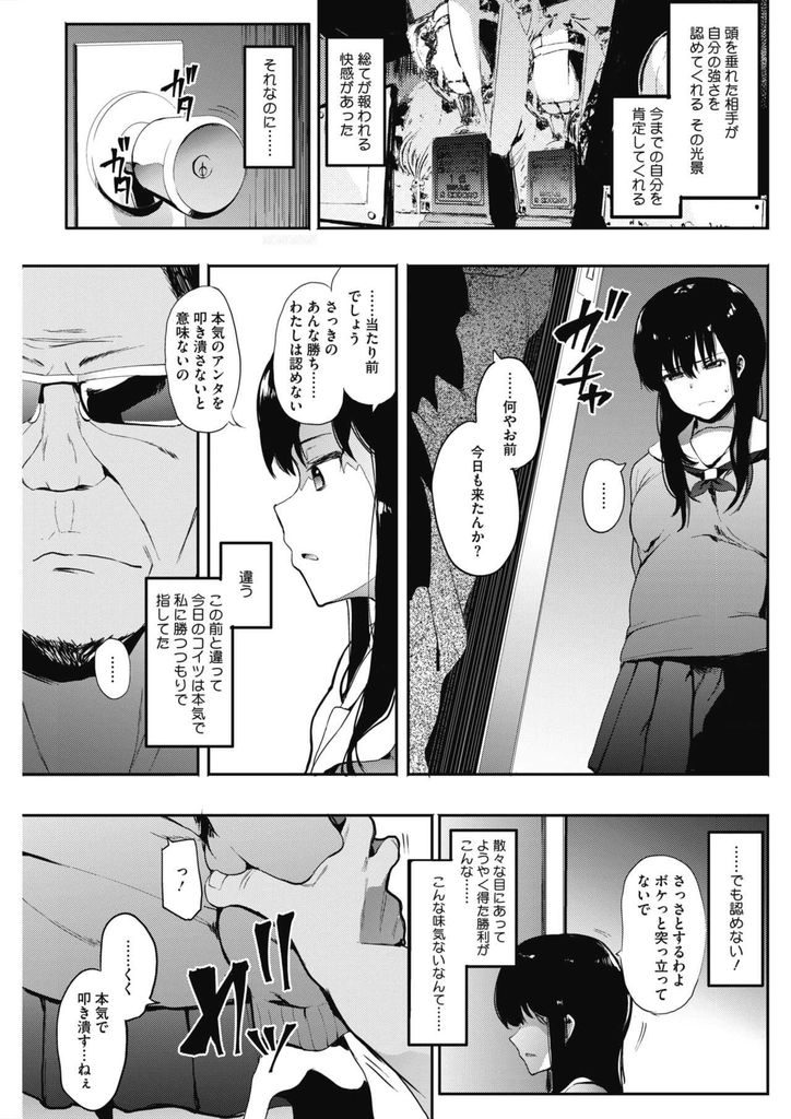 【エロ漫画】【エロ漫画】(2/2話)勝負に負けて元プロの教師とセックスするのが好きになった淫乱女流棋士JK…遂に勝利するも負ける快感を知り先生のデカマラで何度も膣内射精【えいとまん:鬼手-オニノテ- 後編】