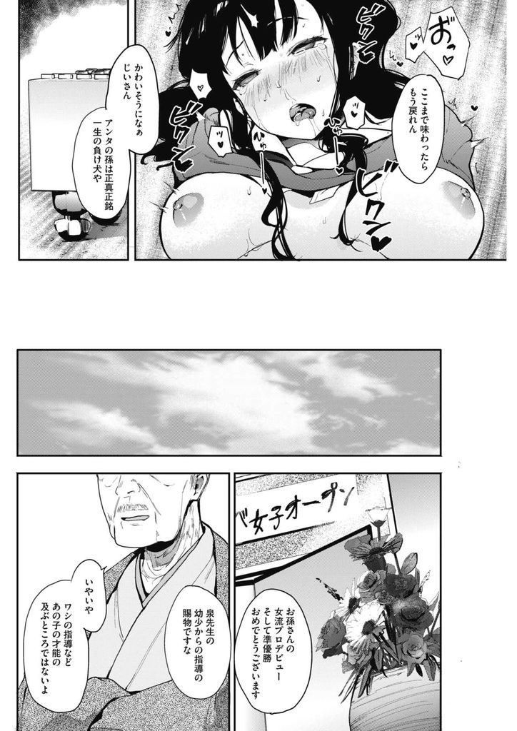 【エロ漫画】【エロ漫画】(2/2話)勝負に負けて元プロの教師とセックスするのが好きになった淫乱女流棋士JK…遂に勝利するも負ける快感を知り先生のデカマラで何度も膣内射精【えいとまん:鬼手-オニノテ- 後編】