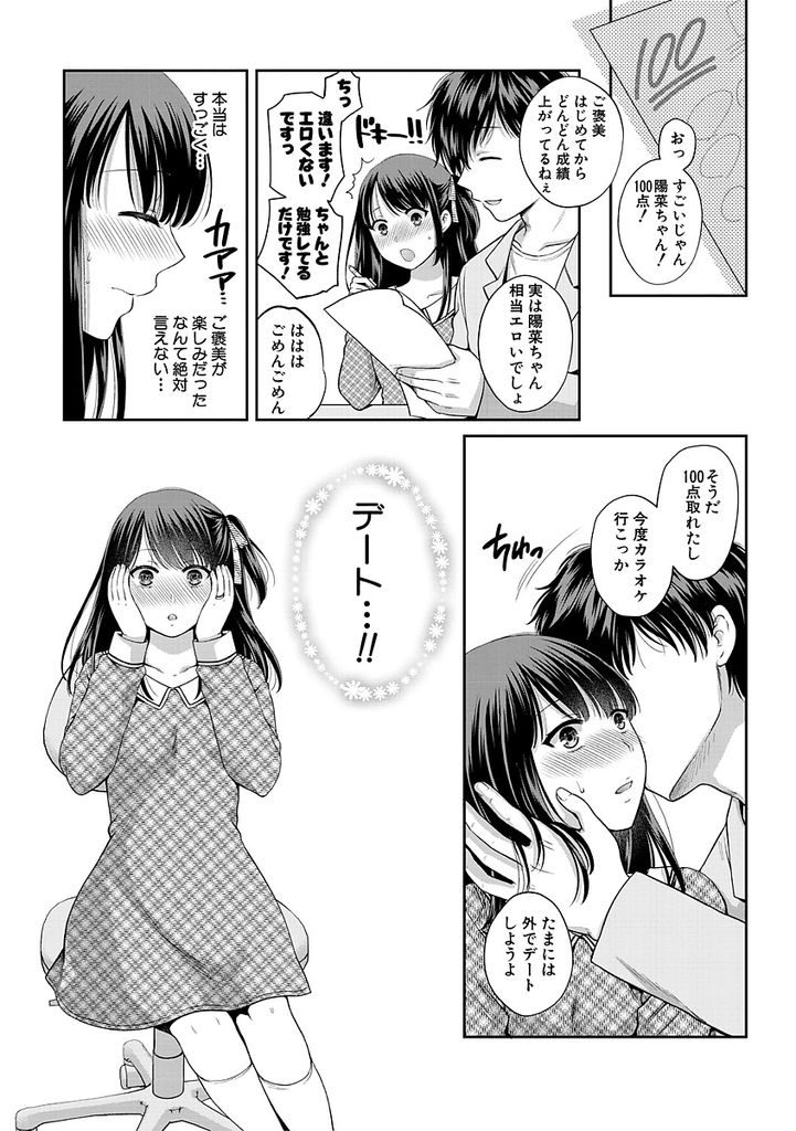 【エロ漫画】【エロ漫画】(1/4話)テストで100点取ったご褒美にイケメン家庭教師とカラオケデートする事になった黒髪ロングの巨乳JK…デート中に襲われて断るもわざと休んだ先生に依存し初セックス【ハルサワ:恋に堕ちて 第1話】