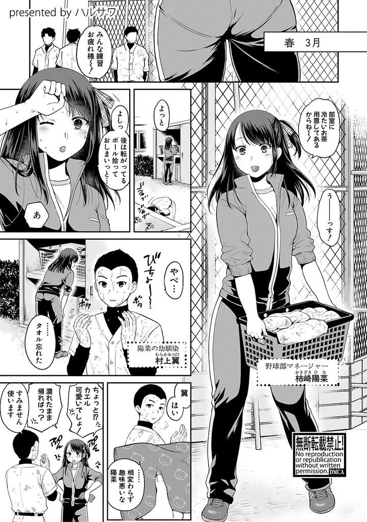 【エロ漫画】【エロ漫画】(1/4話)テストで100点取ったご褒美にイケメン家庭教師とカラオケデートする事になった黒髪ロングの巨乳JK…デート中に襲われて断るもわざと休んだ先生に依存し初セックス【ハルサワ:恋に堕ちて 第1話】