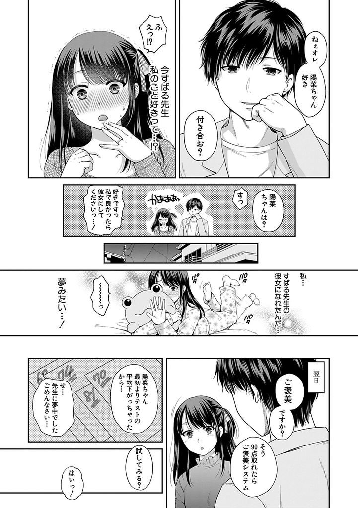 【エロ漫画】【エロ漫画】(1/4話)テストで100点取ったご褒美にイケメン家庭教師とカラオケデートする事になった黒髪ロングの巨乳JK…デート中に襲われて断るもわざと休んだ先生に依存し初セックス【ハルサワ:恋に堕ちて 第1話】