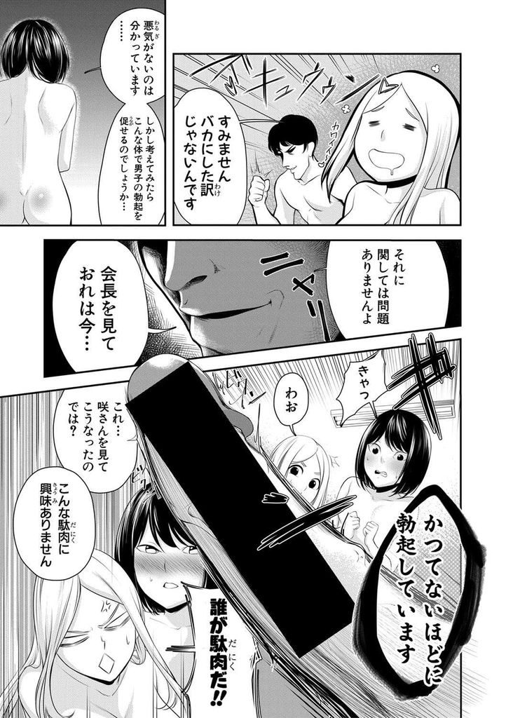 【エロ漫画】【エロ漫画】催眠術の部活活動内容を確認しにきた真面目な生徒会長…催眠術中に部長と後輩JKのエッチを見せつけられ我慢できずにアへ堕ちセックス【久丸一:常識ですよ】