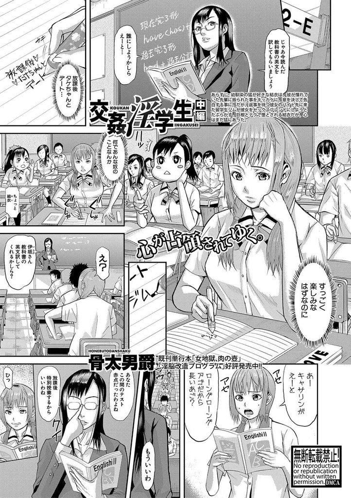 【エロ漫画】【エロ漫画】(2/3話)幼馴染より留学生のデカマラが気になる巨乳JKと幼馴染を誘惑する淫乱爆乳JK…焦らし調教されながら乱交し幼馴染の事を忘れて肉便器堕ち【骨太男爵:交姦淫学生 中編】