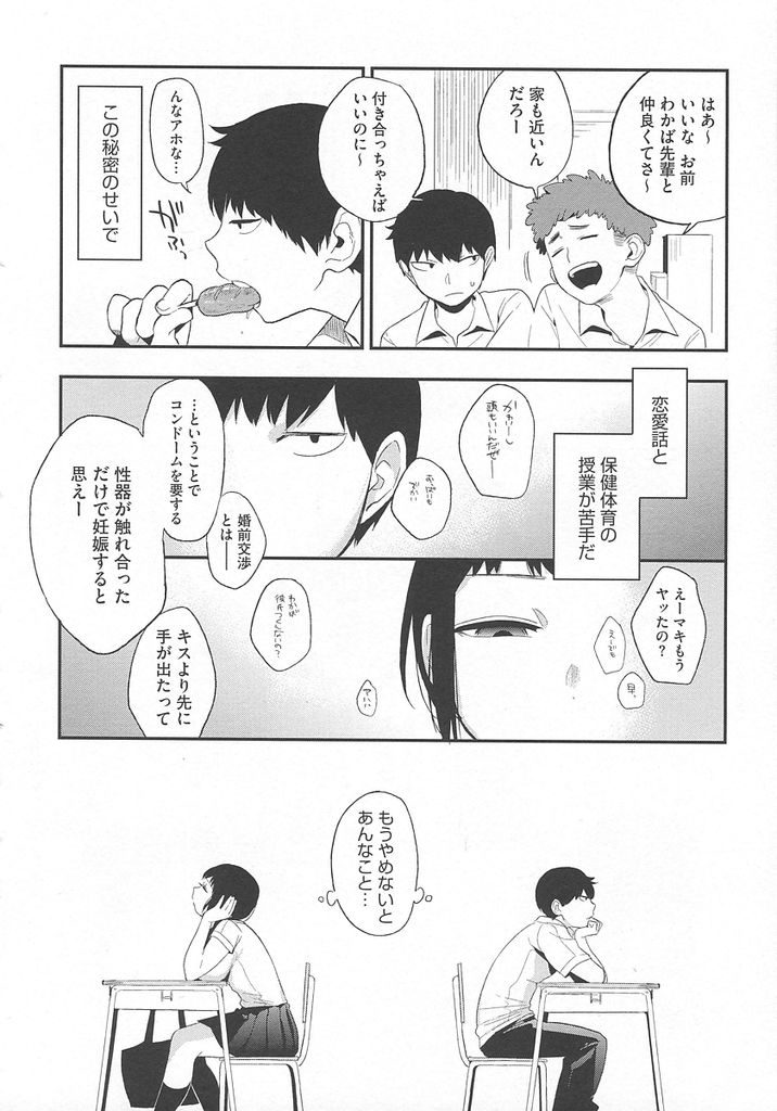 【エロ漫画】【エロ漫画】(1/2話)幼馴染の男子と素股をする遊びを定期にしてる淫乱巨乳JK…遂に素股じゃ物足りなくなって幼馴染と初めてのいちゃラブ生ハメセックス【井雲くす:萌】