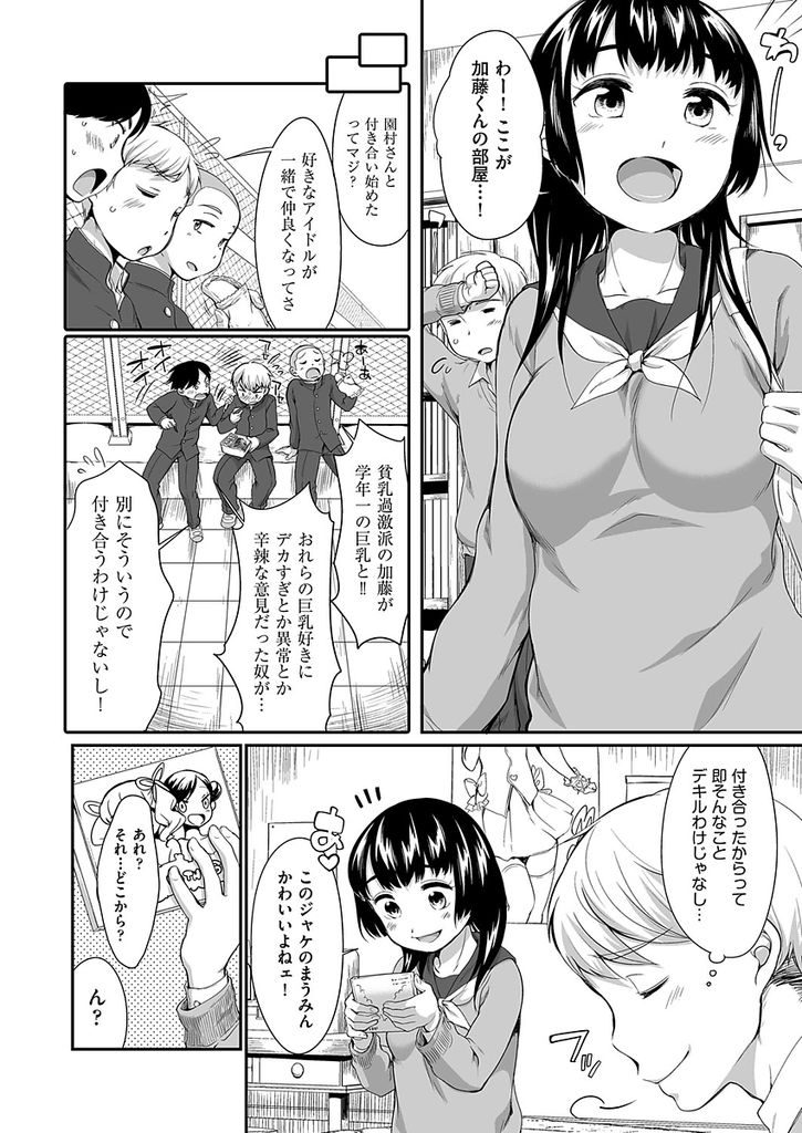 【エロ漫画】【エロ漫画】おっぱいはちっぱい派の彼氏が出来て彼氏の家に遊びに来た巨乳JK…いつもと違う表情の彼女に我慢しきれなくなった彼氏といちゃラブセックスし愛を深める【イコール:めばえるめざめ】