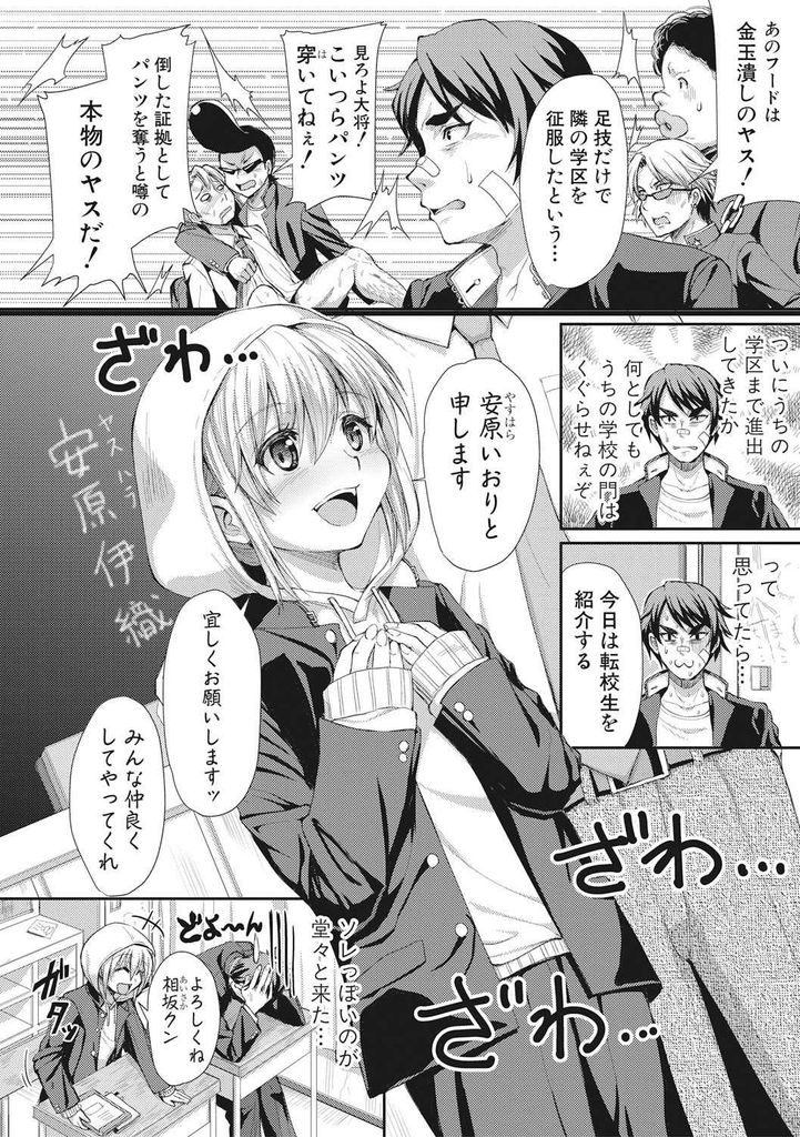 【エロ漫画】【エロ漫画】番長たちのパンツを奪い足技で腑抜けにした強すぎる謎の転校生…挑戦してきた男子高校生を足コキで強制射精するも女とバレて筆下ろしいちゃラブセックス【垣崎コウセイ:青春挽歌】